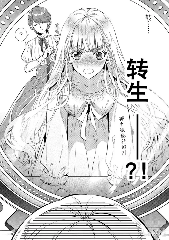 漫画《恶役千金的目标是成为夜莺》1 第1话第6张图