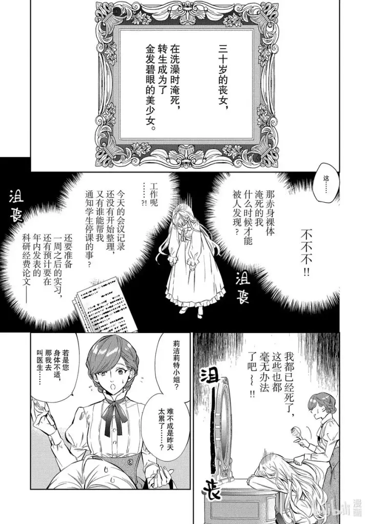 漫画《恶役千金的目标是成为夜莺》1 第1话第7张图
