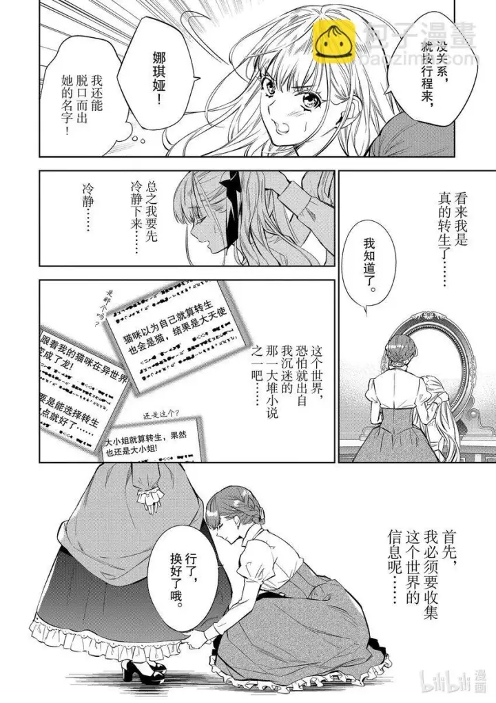 漫画《恶役千金的目标是成为夜莺》1 第1话第8张图