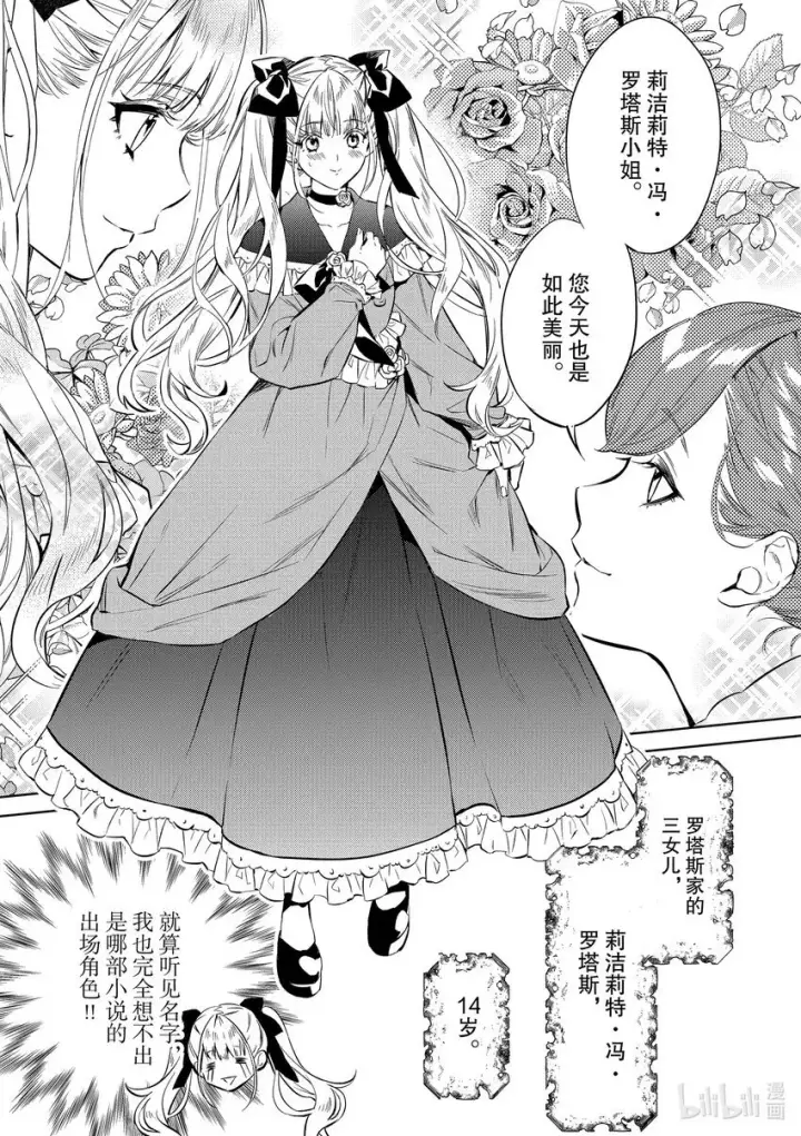 漫画《恶役千金的目标是成为夜莺》1 第1话第9张图