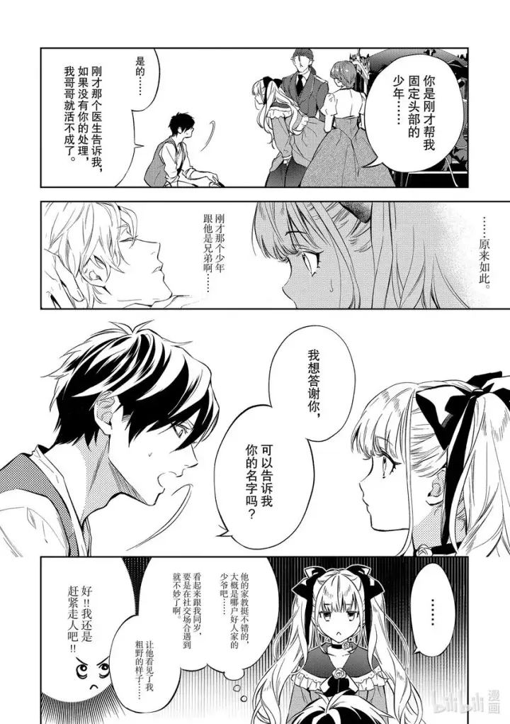 漫画《恶役千金的目标是成为夜莺》2 第2话第10张图