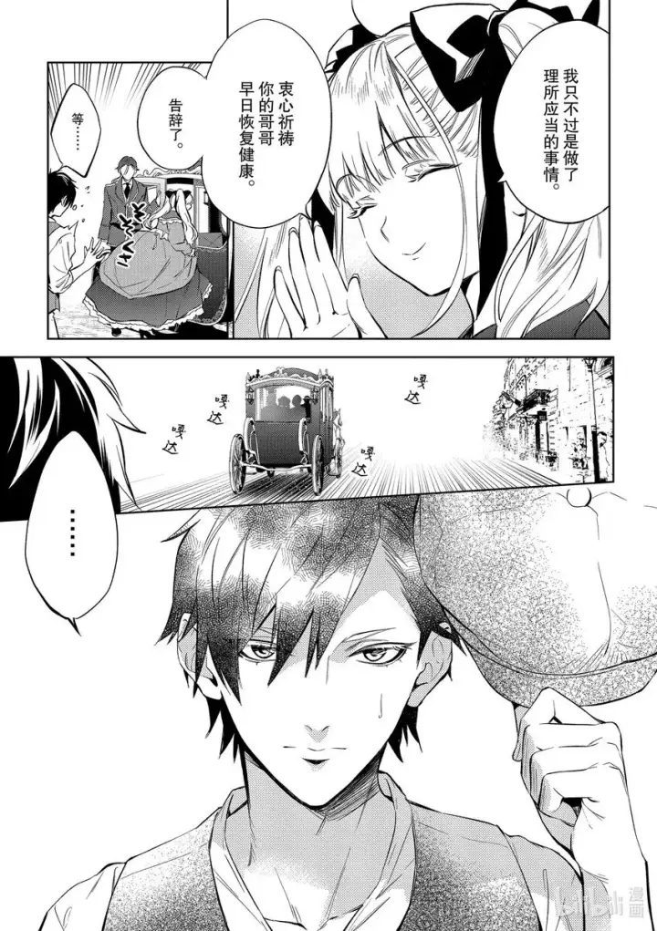 漫画《恶役千金的目标是成为夜莺》2 第2话第11张图