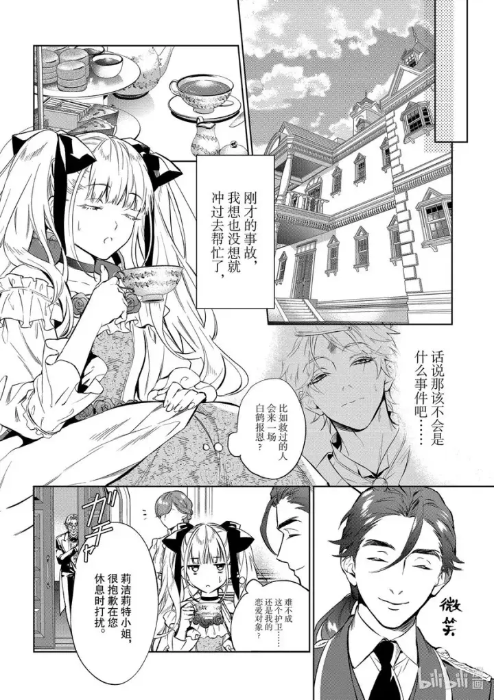 漫画《恶役千金的目标是成为夜莺》2 第2话第12张图