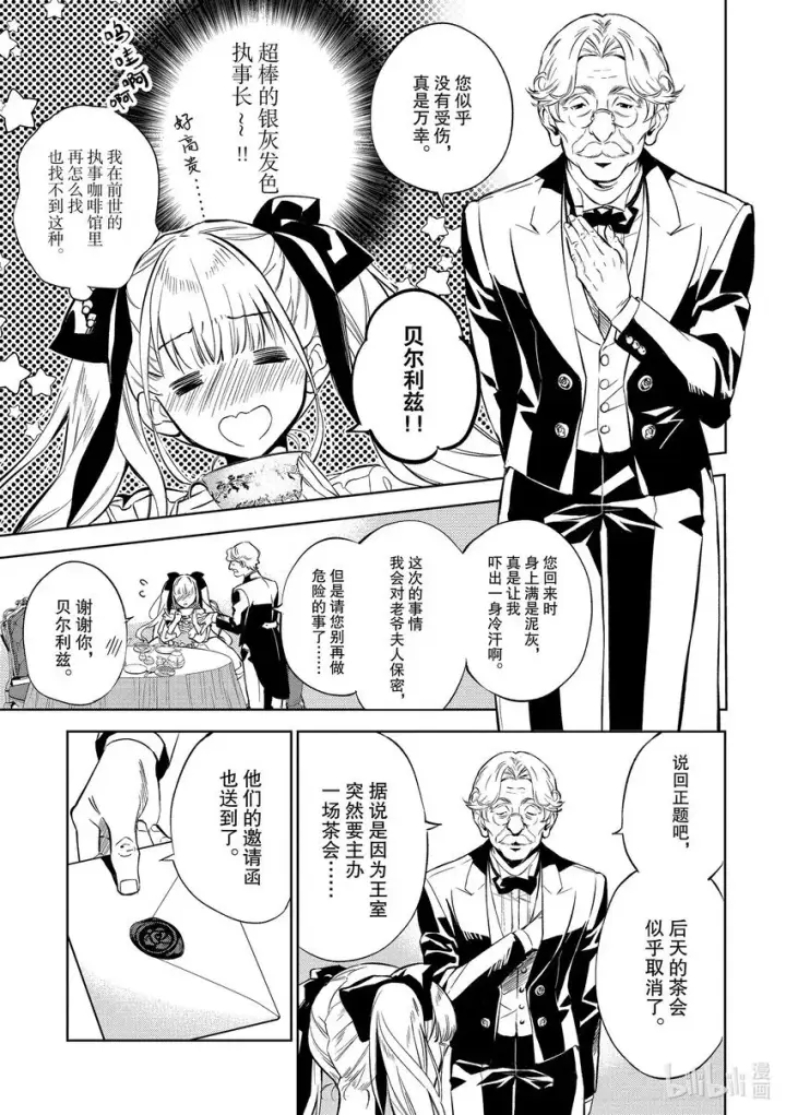 漫画《恶役千金的目标是成为夜莺》2 第2话第13张图