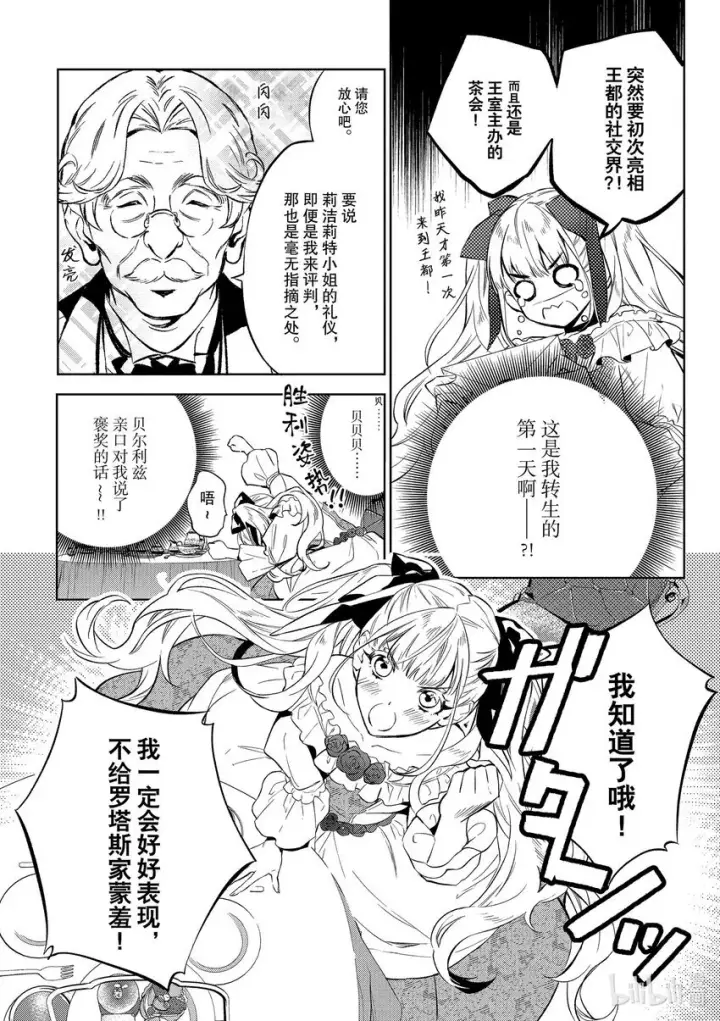 漫画《恶役千金的目标是成为夜莺》2 第2话第14张图