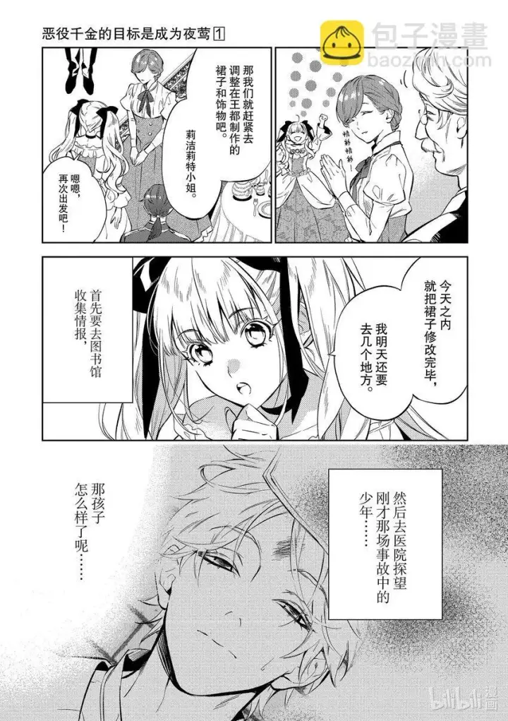 漫画《恶役千金的目标是成为夜莺》2 第2话第15张图