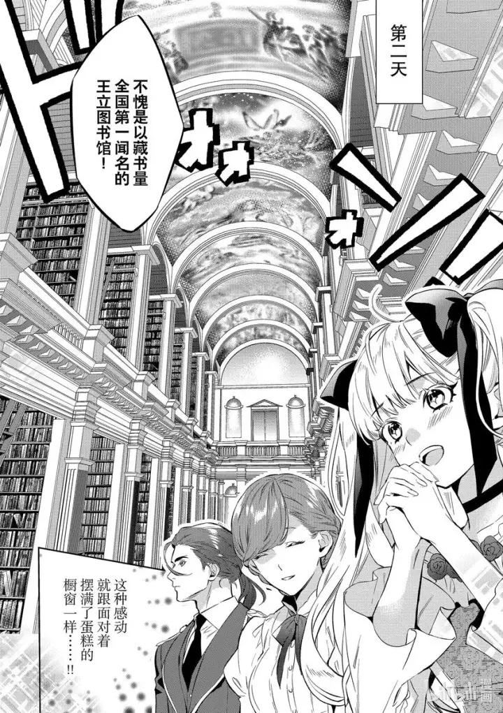 漫画《恶役千金的目标是成为夜莺》2 第2话第16张图