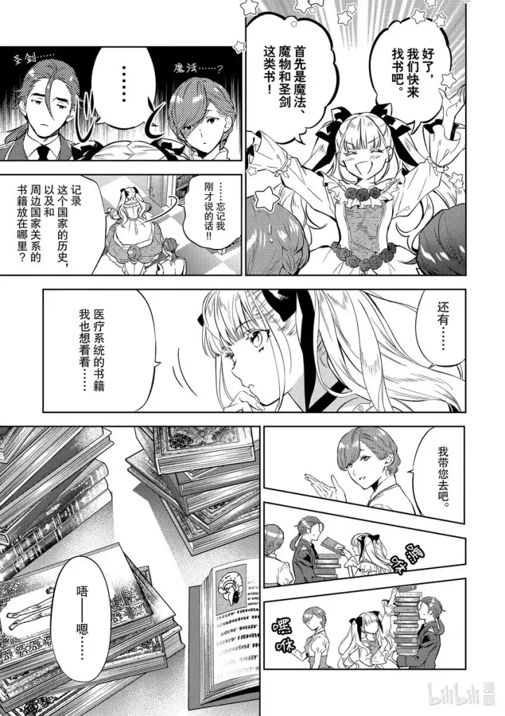 漫画《恶役千金的目标是成为夜莺》2 第2话第17张图