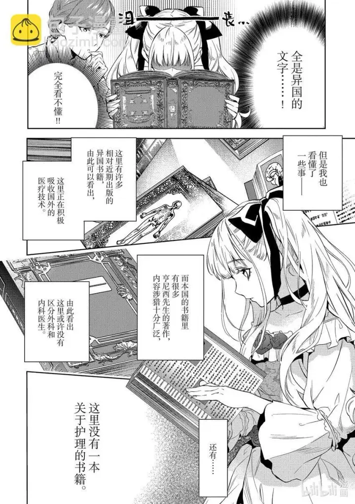 漫画《恶役千金的目标是成为夜莺》2 第2话第18张图