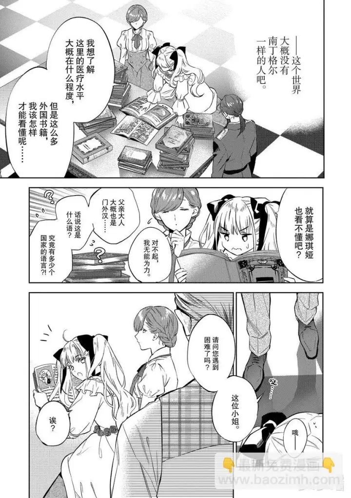 漫画《恶役千金的目标是成为夜莺》2 第2话第19张图