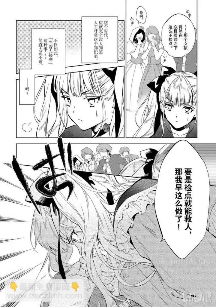 漫画《恶役千金的目标是成为夜莺》2 第2话第2张图