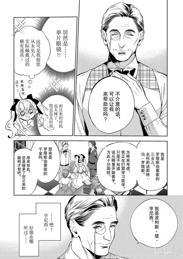 漫画《恶役千金的目标是成为夜莺》2 第2话第20张图