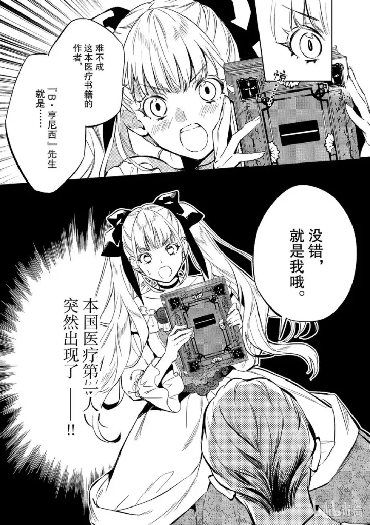 漫画《恶役千金的目标是成为夜莺》2 第2话第21张图