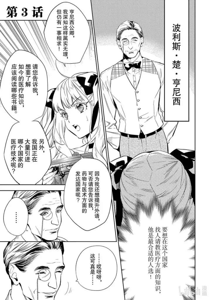 漫画《恶役千金的目标是成为夜莺》2 第2话第25张图