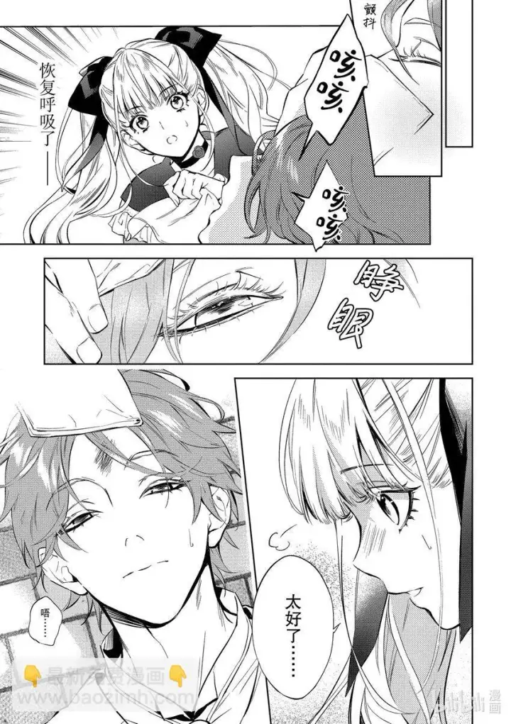 漫画《恶役千金的目标是成为夜莺》2 第2话第3张图
