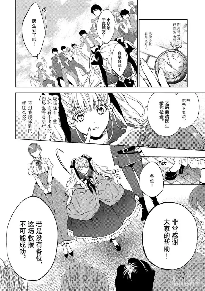 漫画《恶役千金的目标是成为夜莺》2 第2话第4张图