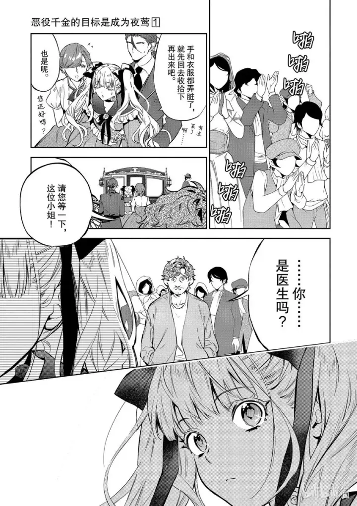 漫画《恶役千金的目标是成为夜莺》2 第2话第5张图
