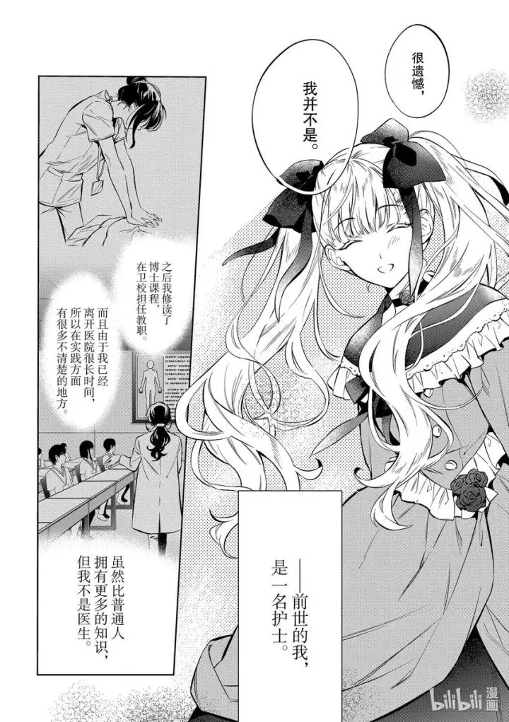 漫画《恶役千金的目标是成为夜莺》2 第2话第6张图