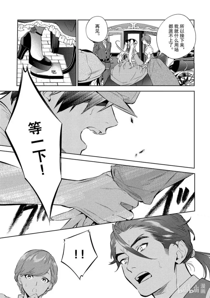 漫画《恶役千金的目标是成为夜莺》2 第2话第7张图