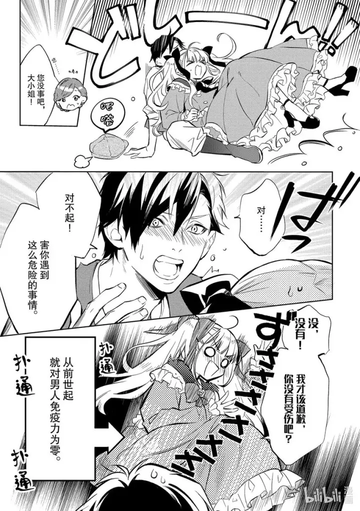 漫画《恶役千金的目标是成为夜莺》2 第2话第9张图