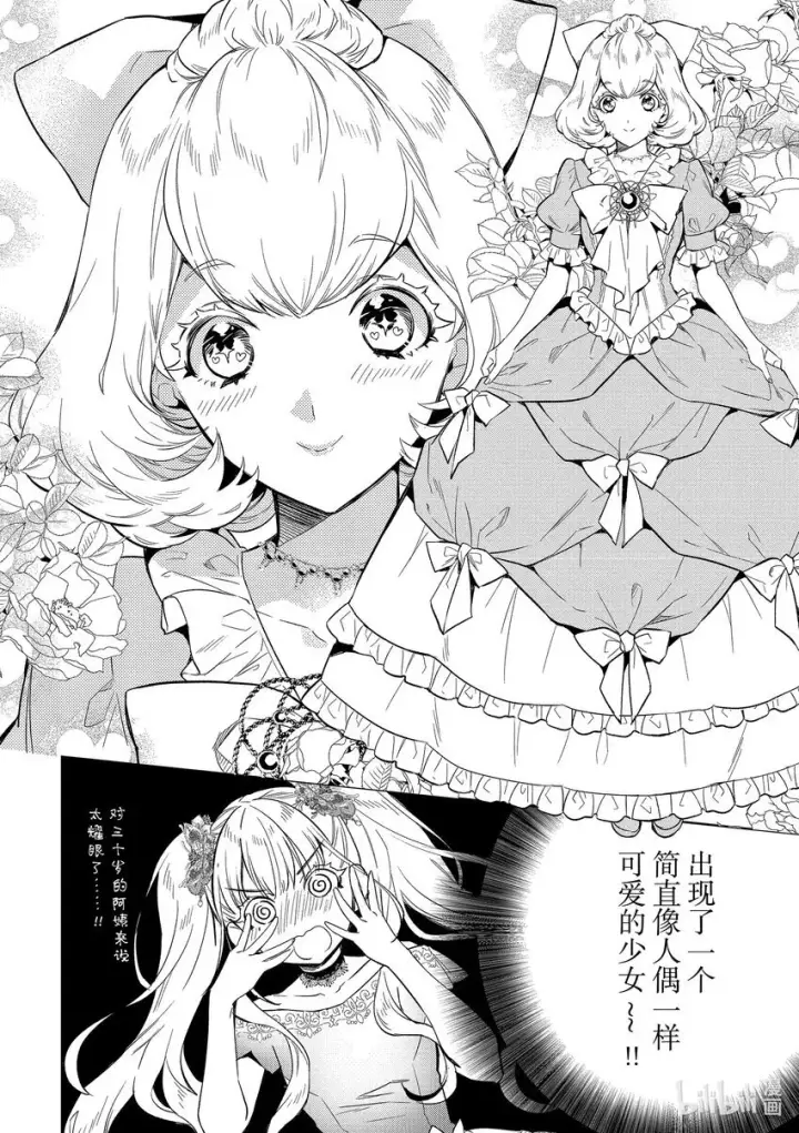 《恶役千金的目标是成为夜莺》3 第3话图10