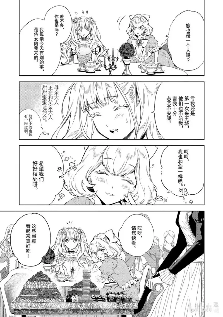 《恶役千金的目标是成为夜莺》3 第3话图11