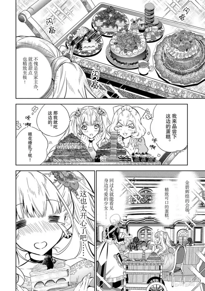 《恶役千金的目标是成为夜莺》3 第3话图12