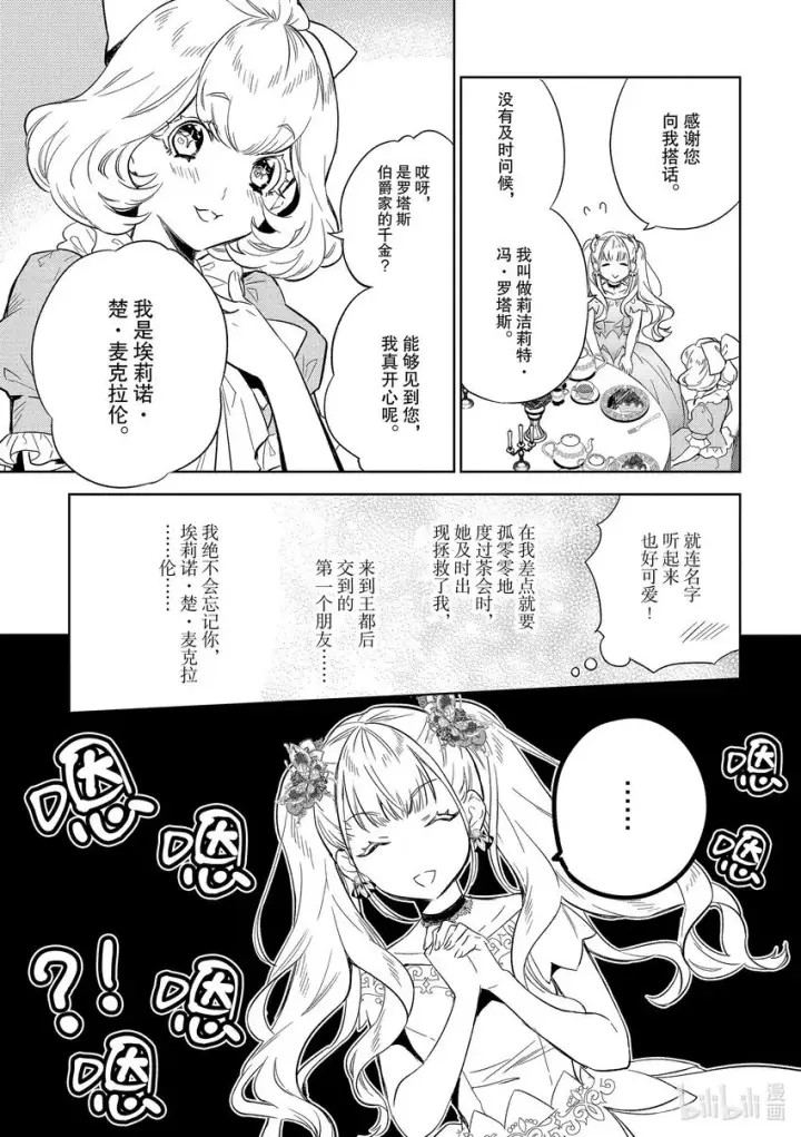 《恶役千金的目标是成为夜莺》3 第3话图13
