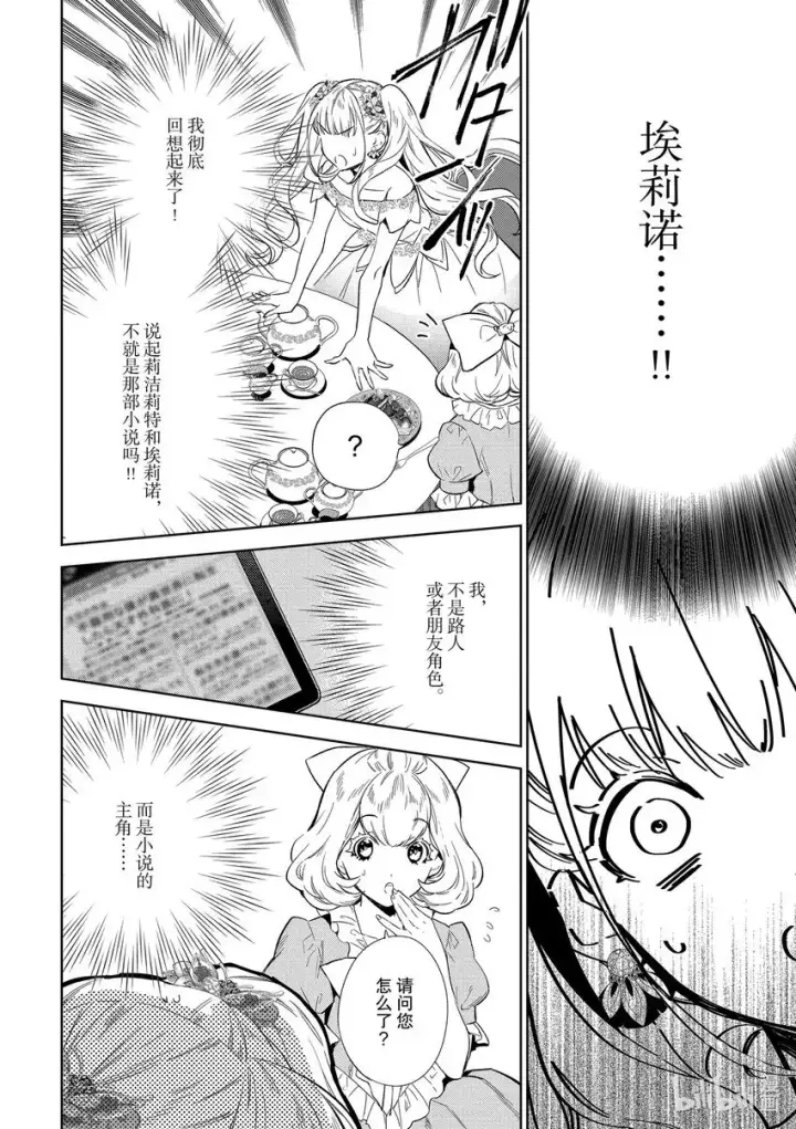 《恶役千金的目标是成为夜莺》3 第3话图14
