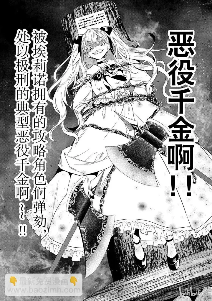 《恶役千金的目标是成为夜莺》3 第3话图15