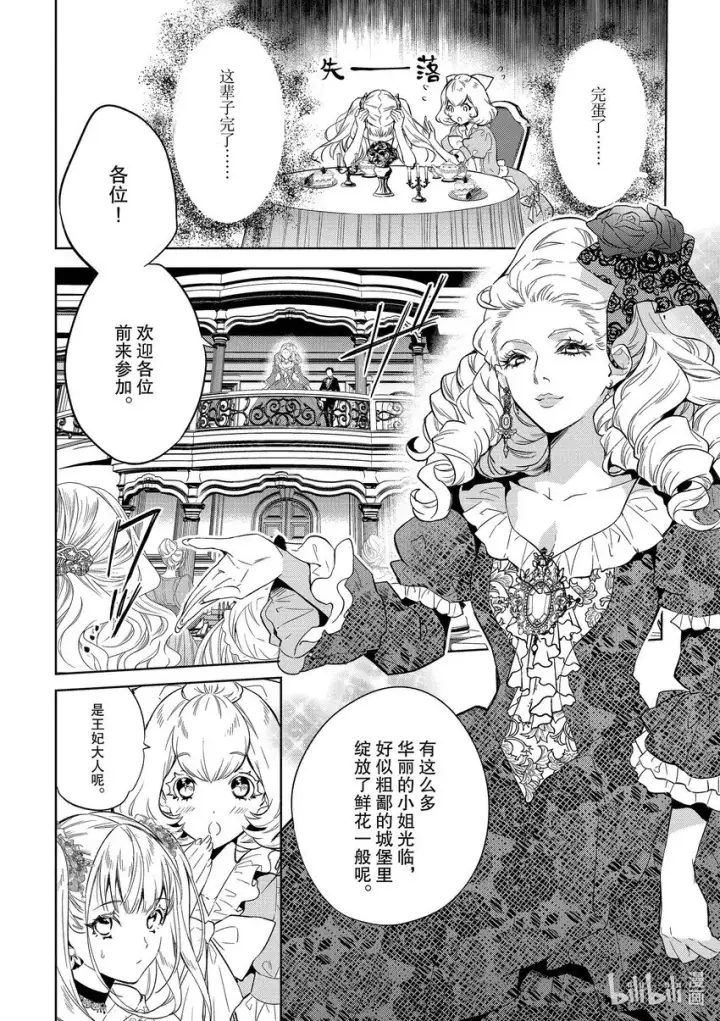 《恶役千金的目标是成为夜莺》3 第3话图16