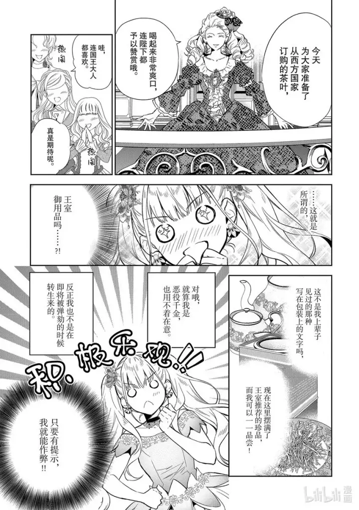《恶役千金的目标是成为夜莺》3 第3话图17