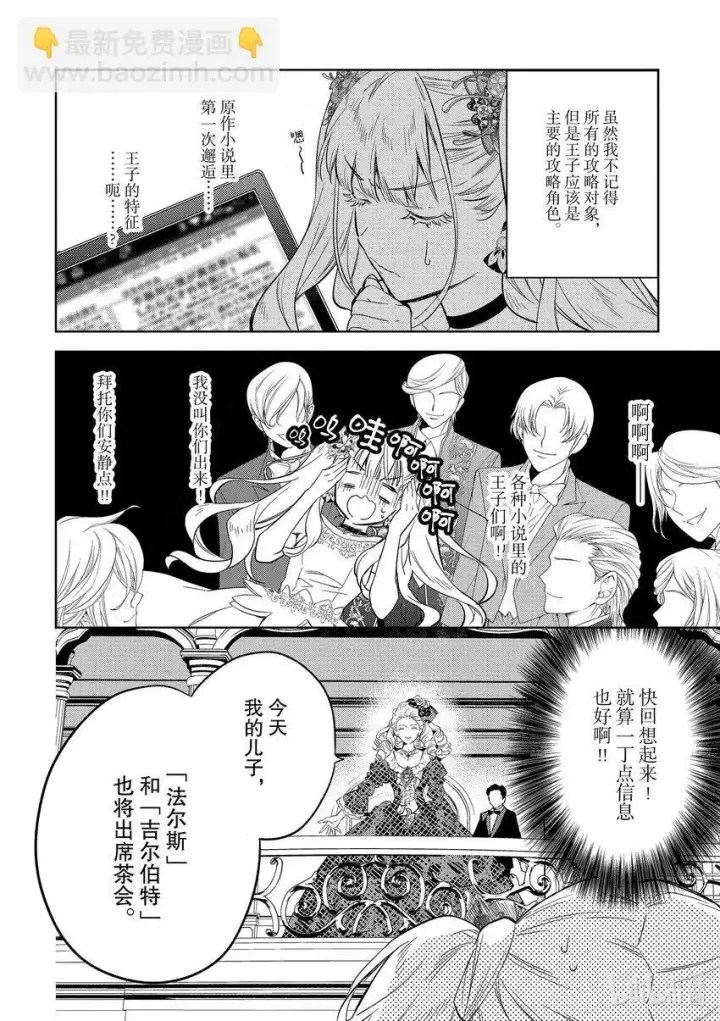 《恶役千金的目标是成为夜莺》3 第3话图18