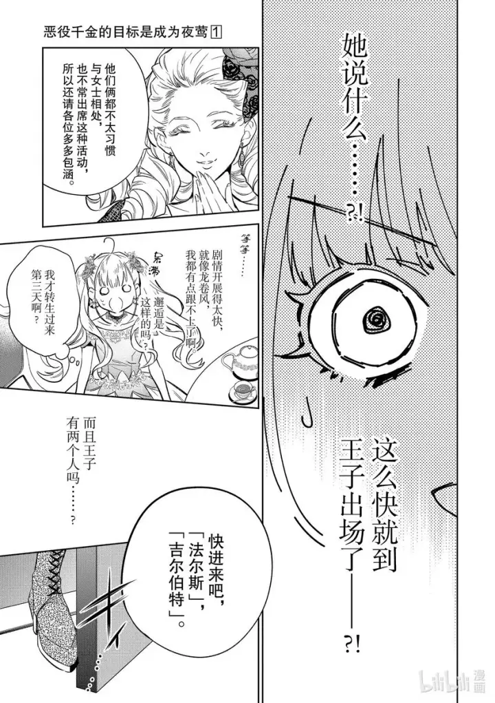 《恶役千金的目标是成为夜莺》3 第3话图19