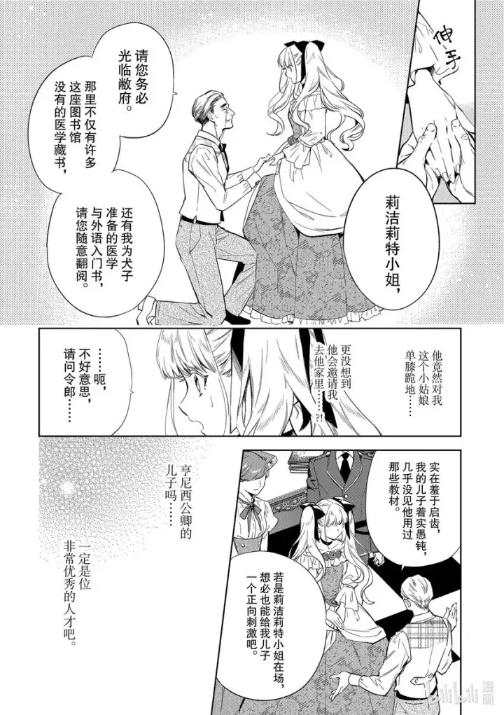 《恶役千金的目标是成为夜莺》3 第3话图2
