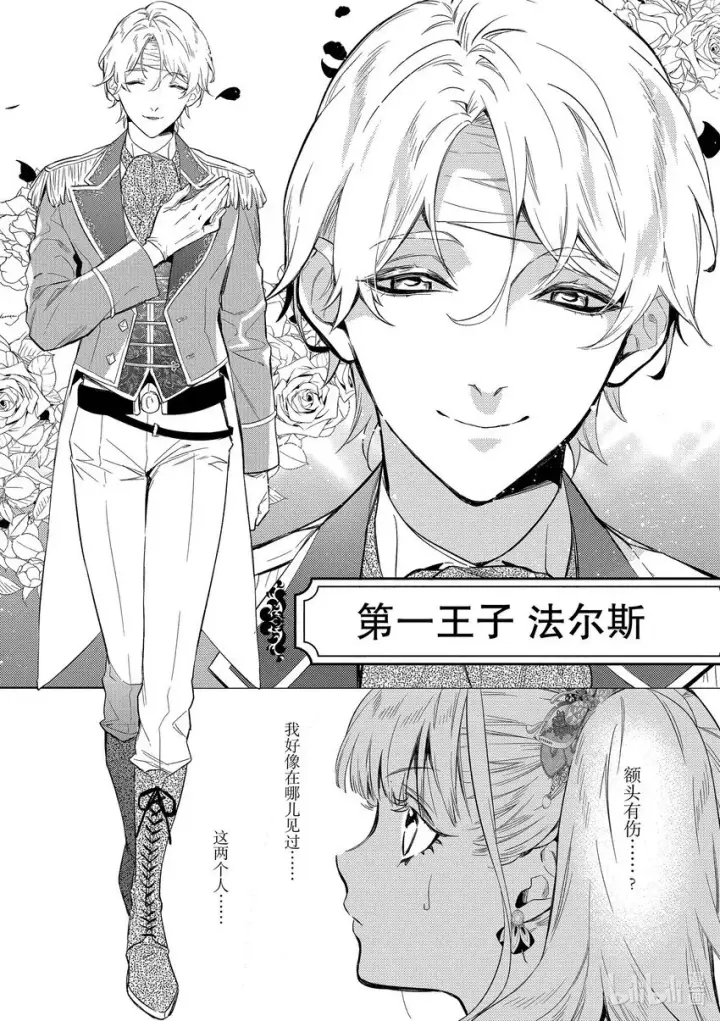 《恶役千金的目标是成为夜莺》3 第3话图20