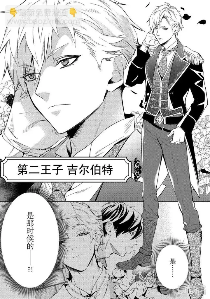 《恶役千金的目标是成为夜莺》3 第3话图21