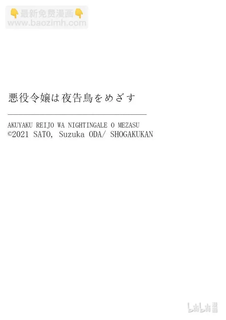 《恶役千金的目标是成为夜莺》3 第3话图24