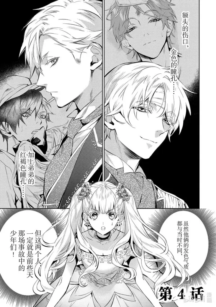 《恶役千金的目标是成为夜莺》3 第3话图25