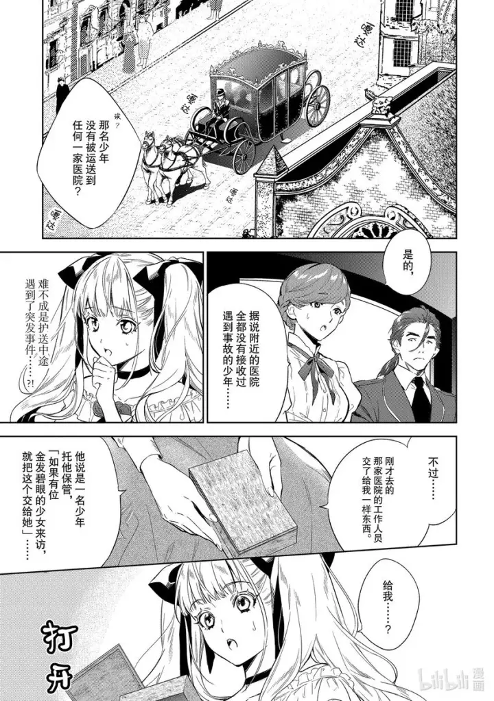 《恶役千金的目标是成为夜莺》3 第3话图3