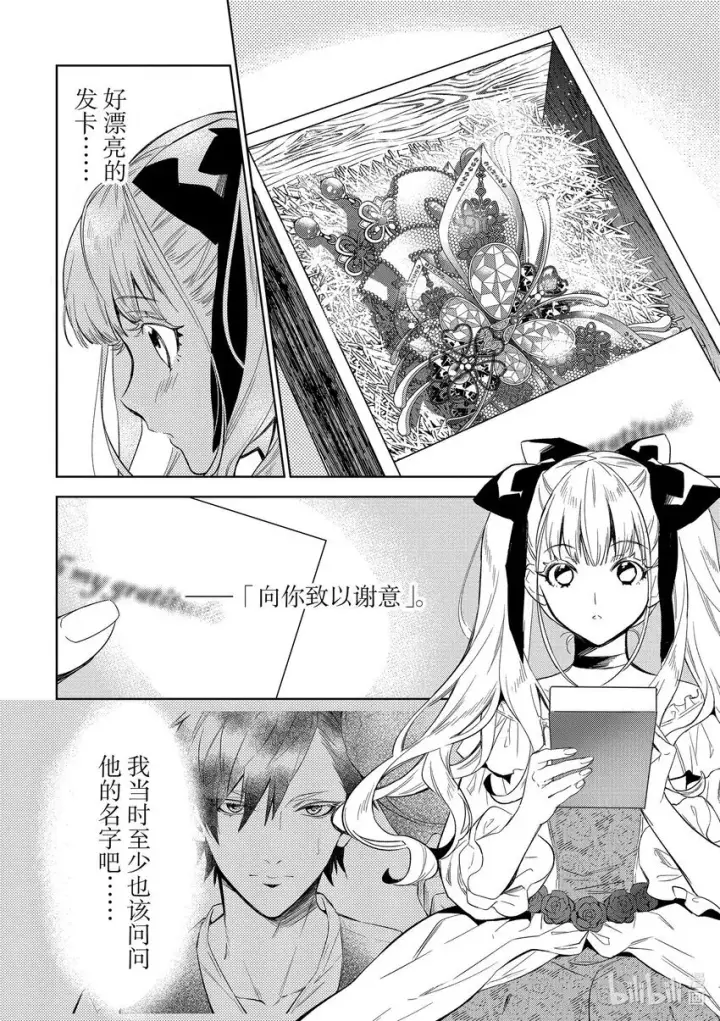 《恶役千金的目标是成为夜莺》3 第3话图4