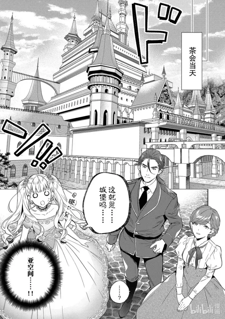 《恶役千金的目标是成为夜莺》3 第3话图5