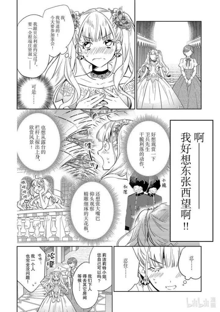 《恶役千金的目标是成为夜莺》3 第3话图6