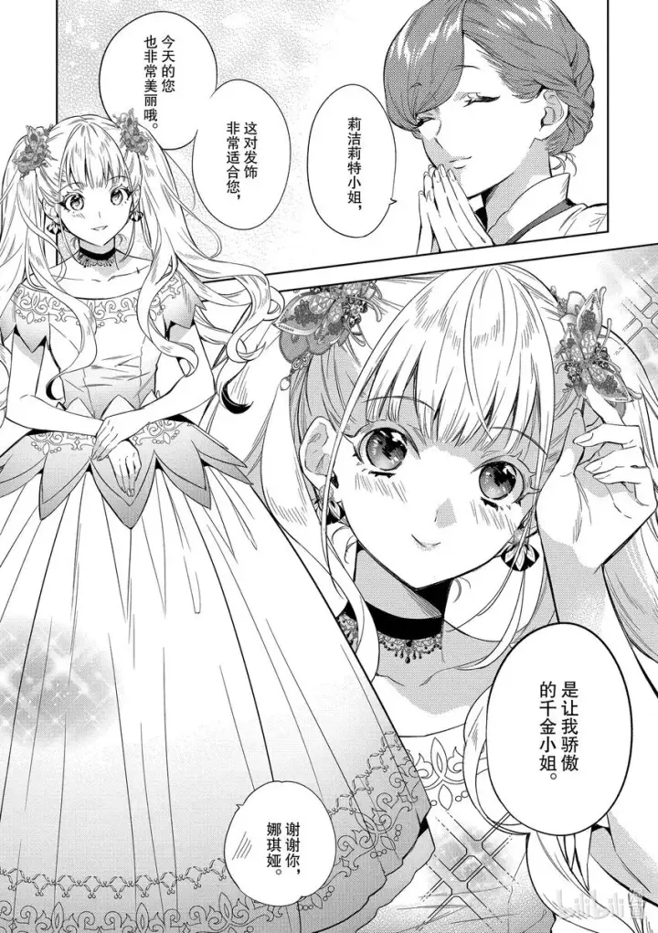 《恶役千金的目标是成为夜莺》3 第3话图7