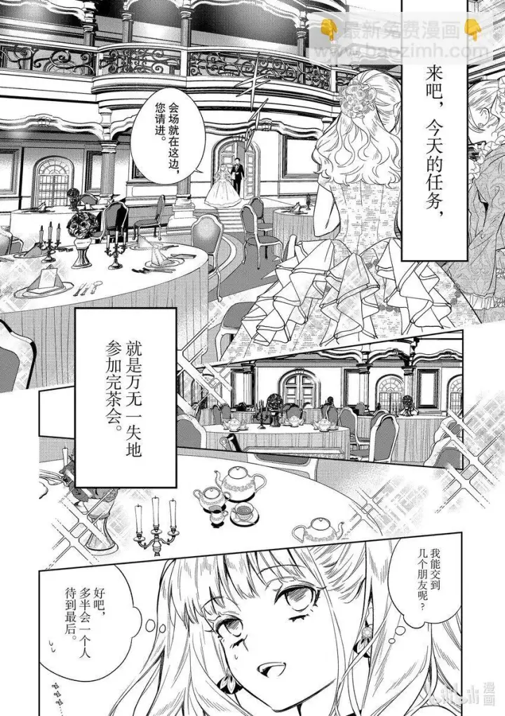 《恶役千金的目标是成为夜莺》3 第3话图8