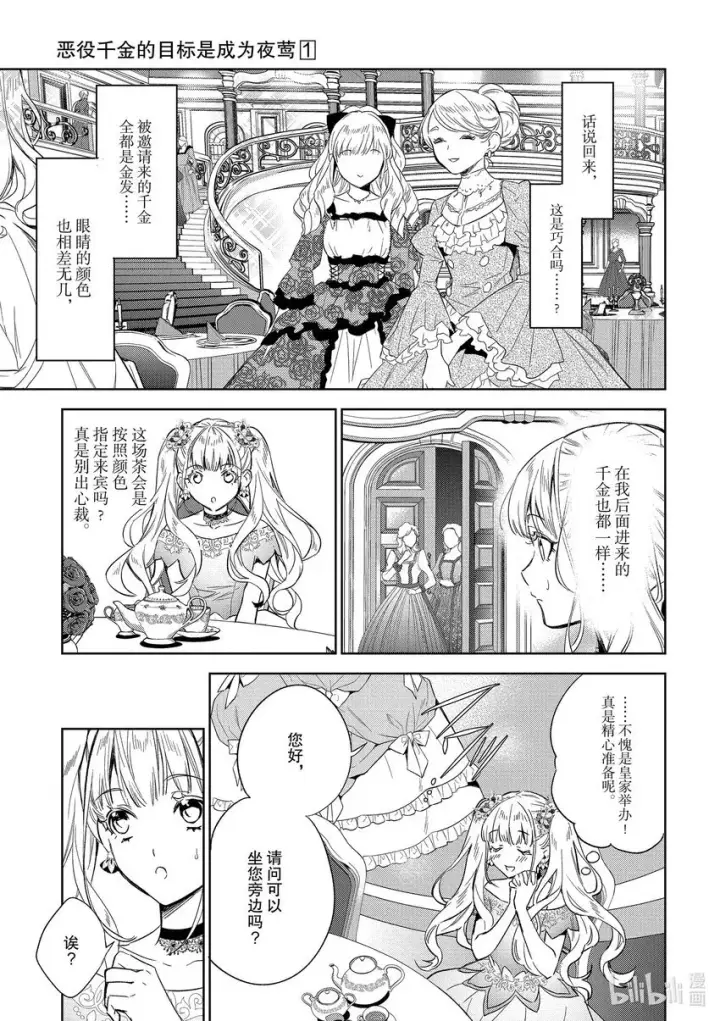 《恶役千金的目标是成为夜莺》3 第3话图9