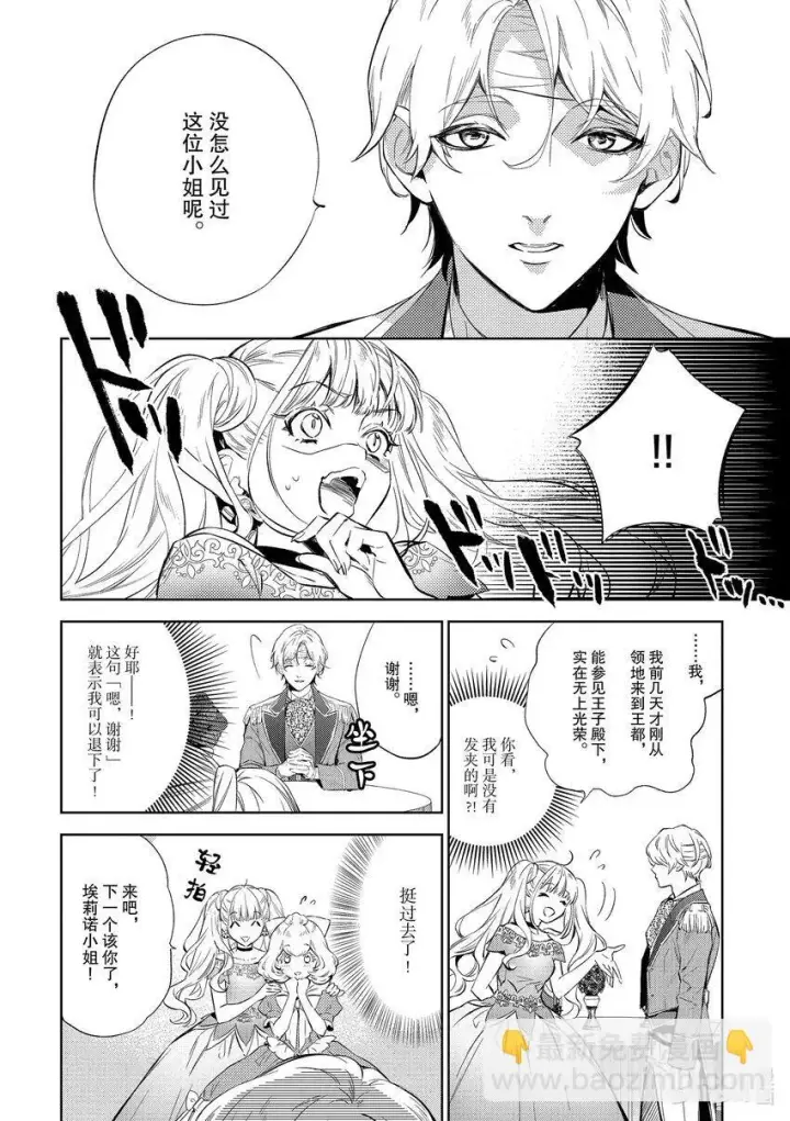 漫画《恶役千金的目标是成为夜莺》4 第4话第10张图