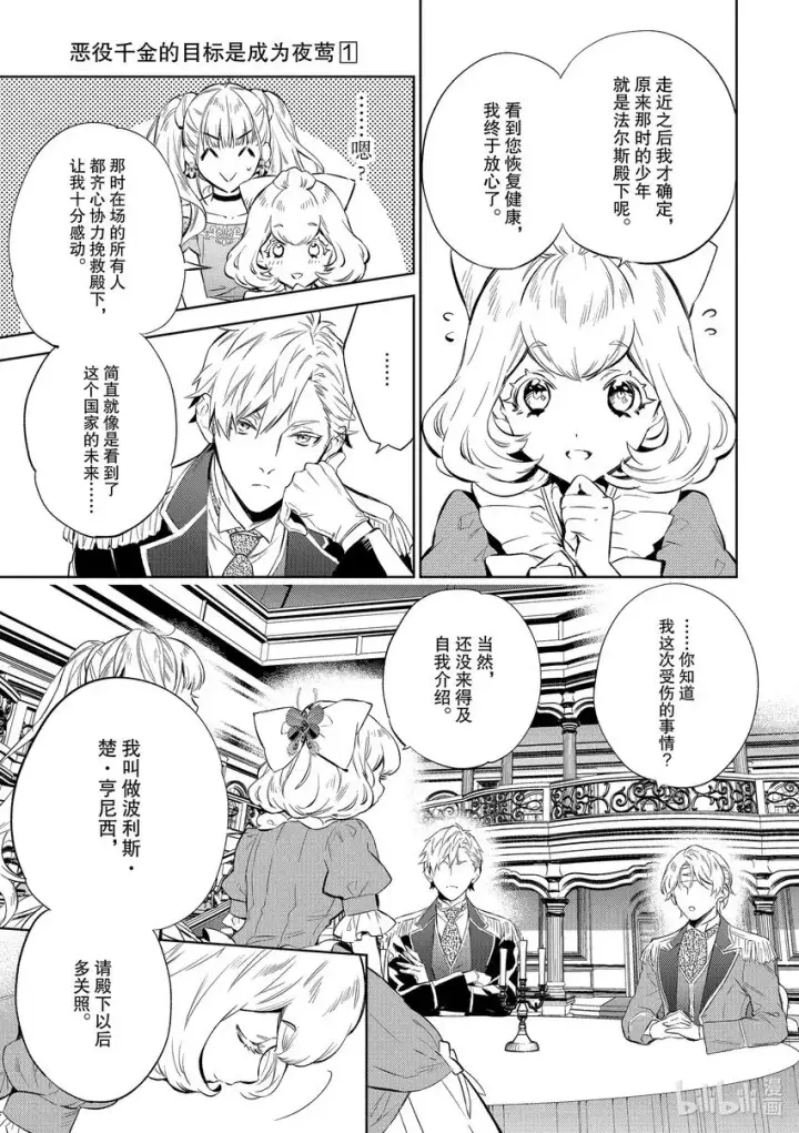 漫画《恶役千金的目标是成为夜莺》4 第4话第11张图