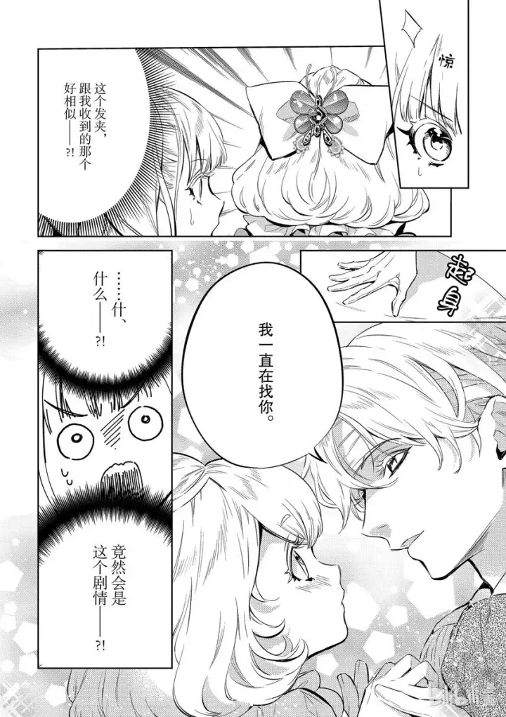 漫画《恶役千金的目标是成为夜莺》4 第4话第12张图