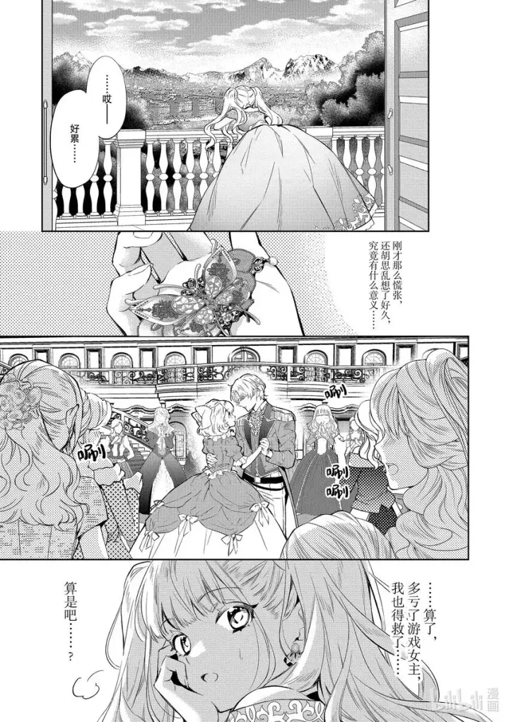 漫画《恶役千金的目标是成为夜莺》4 第4话第13张图